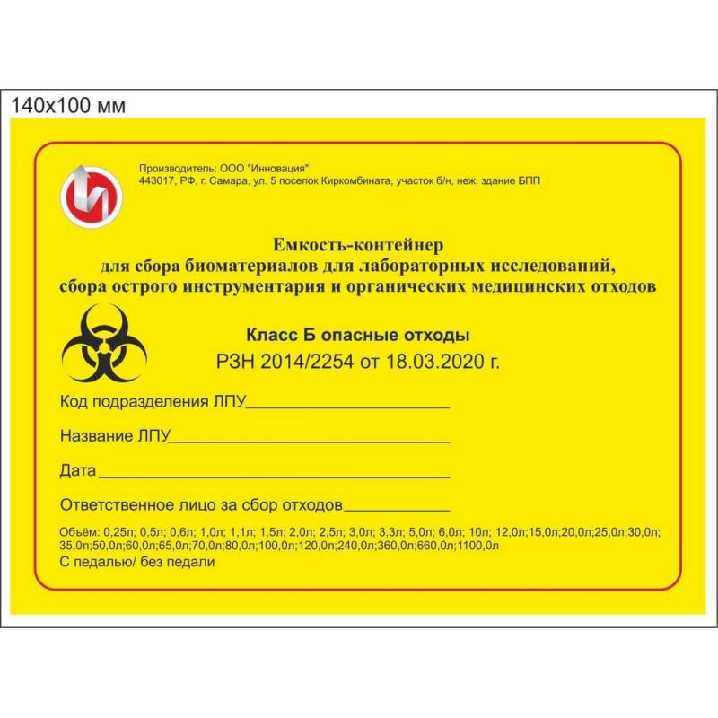 Упаковка д/сбора мед.отходов Бак с крышкой кл.Б желт. 20 л, 10 шт., СЗПИ