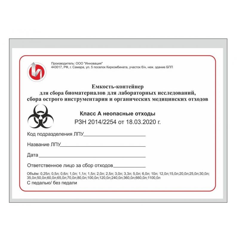 Упаковка д/сбора мед.отходов Бак с педалью кл. А серый 25 л, 2 штуки, СЗПИ