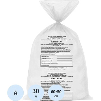 Пакет для мед.отходов кл.А белый 500х600х15мкм, 30 л, 100 шт/уп, СЗПИ